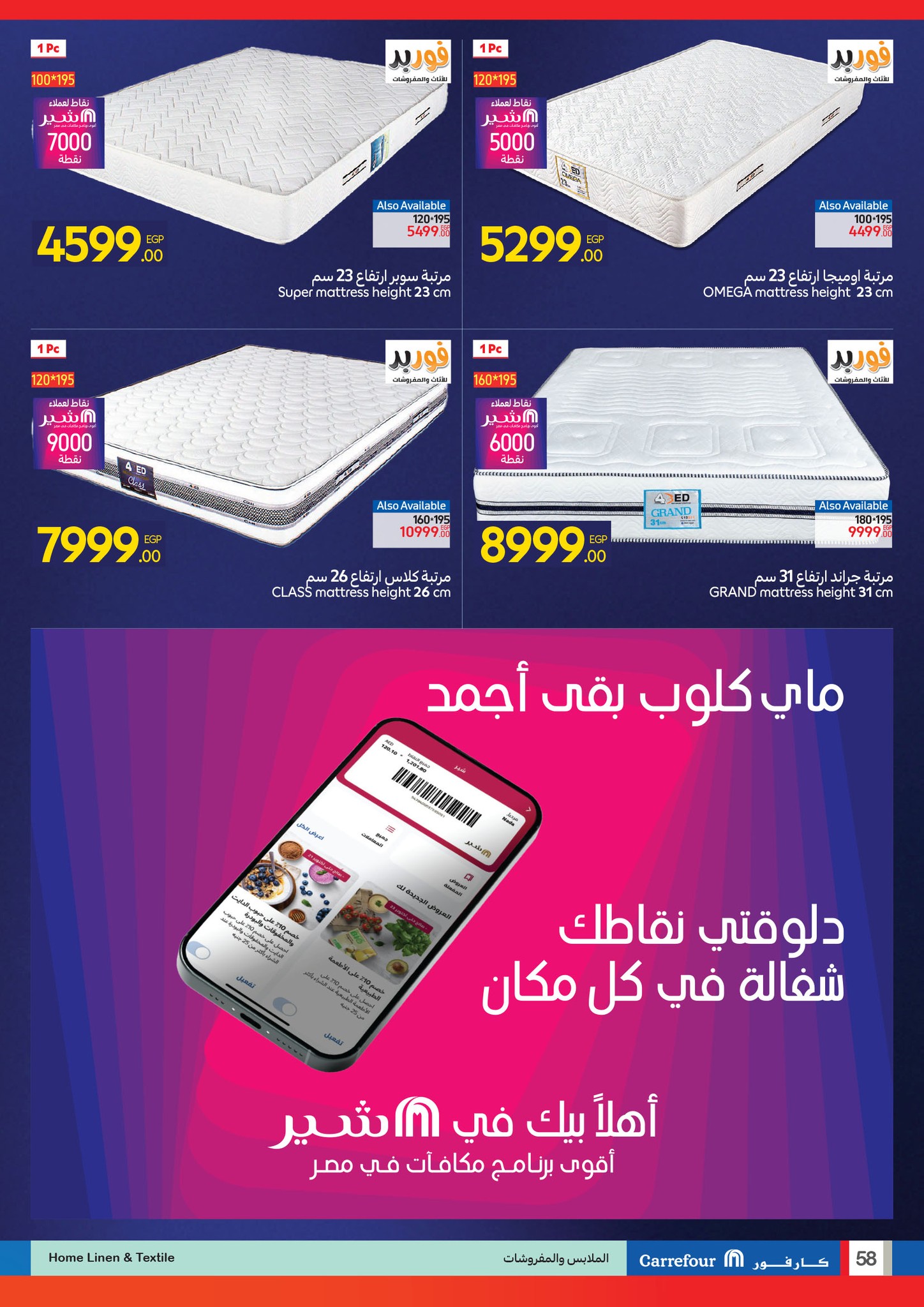 carrefour offers from 29oct to 3oct 2025 عروض كارفور من 29 أكتوبر حتى 3 أكتوبر 2025 صفحة رقم 57